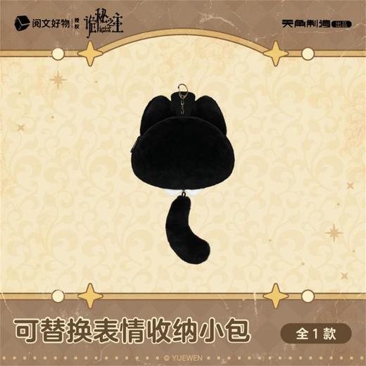 毛绒挂件-可替换表情收纳小包-诡秘之主 商品图2