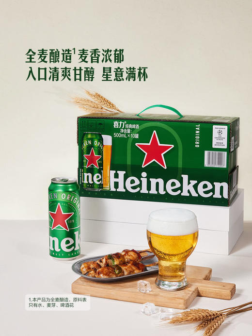 聚便利 x 山姆 喜力啤酒 500ml/罐 商品图1