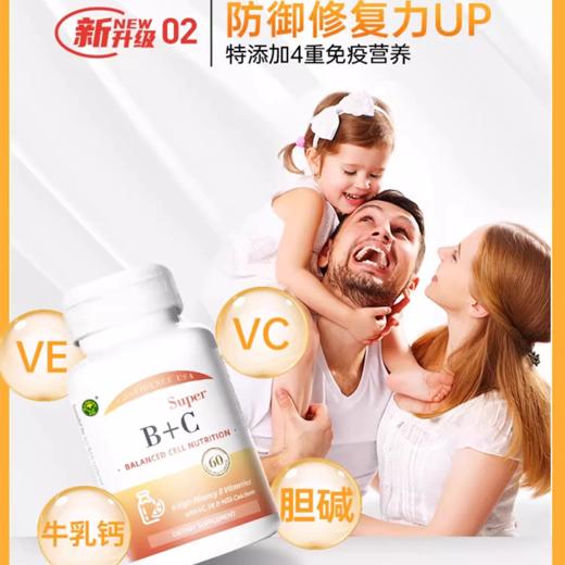 美国信心药业超级维B+C咀嚼片 （男女适用）60片/瓶 A-5432 （效期28-6） 商品图3
