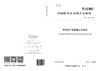 【按需印刷】T/CEC1254--2025 零碳园区碳核算技术规范 商品缩略图1