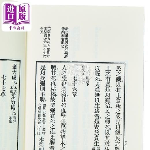 预售 【中商原版】评点老子道德经 港台原版 严复 广文书局 港台原版 商品图3