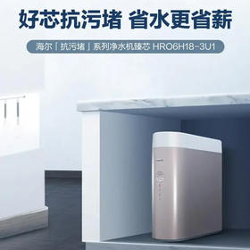 海尔（Haier） 净水器 HRO6H18-3U1