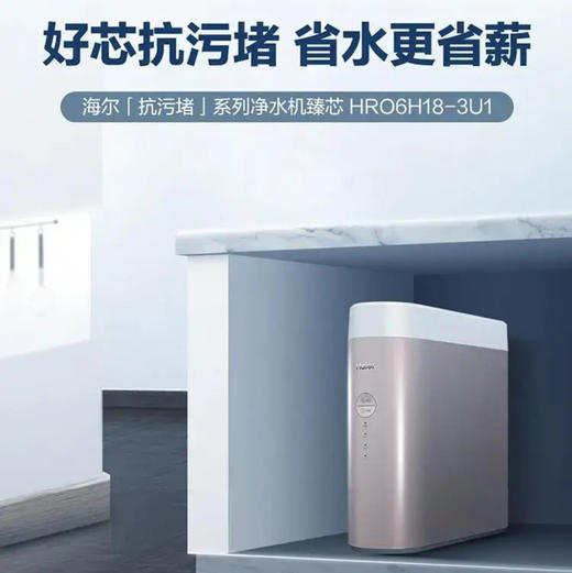 海尔（Haier） 净水器 HRO6H18-3U1 商品图0