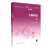 儿科护理（第4版） 2022年11月学历教材 9787117336659 商品缩略图0