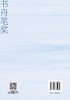 【官方旗舰店】书舟笔桨摆渡人 浓缩三十七年编辑从业智慧，兼具实操方法与行业思考 商品缩略图1