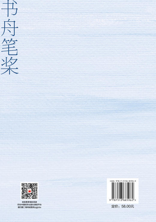 【官方旗舰店】书舟笔桨摆渡人 浓缩三十七年编辑从业智慧，兼具实操方法与行业思考 商品图1