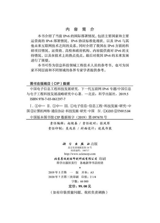 [按需印刷]下一代互联网IPv6专题 商品图2