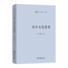 汉字文化漫笔(语文教师小丛书) 商品缩略图0