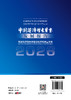 中国经济增长质量发展报告（2026）：智能经济新形态驱动经济高质量发展 三维度解析数实融合赋能智能制造  商品缩略图1
