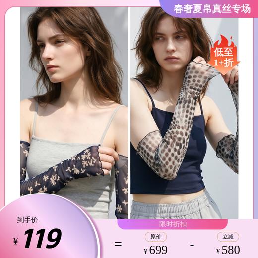PALUOPO/PL桑蚕丝印花透气防晒冰袖露指护臂防紫外线袖套ES260986Z 商品图0