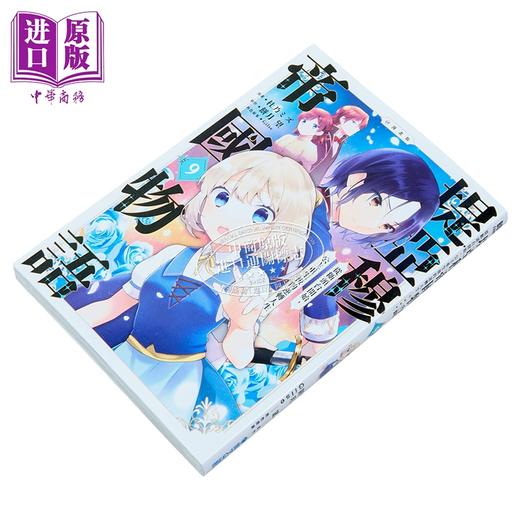 【中商原版】漫画 堤亚穆帝国物语 第9集 从断头台开始 公主重生后的逆转人生 杜乃ミズ 台版漫画书 青文出版 商品图1