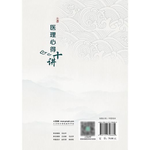 【预售】医理心得十讲 商品图2