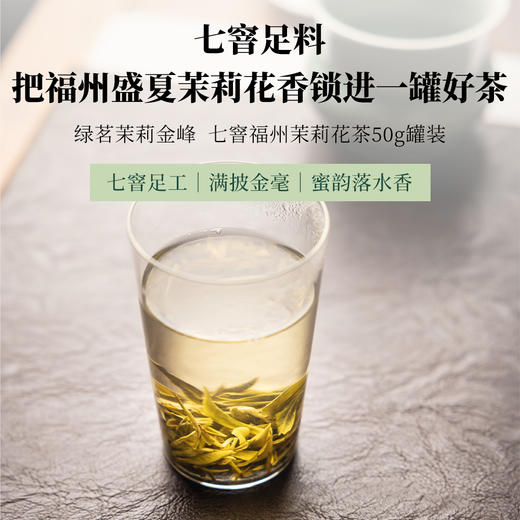 【绿茗】茉莉金峰50g 商品图4