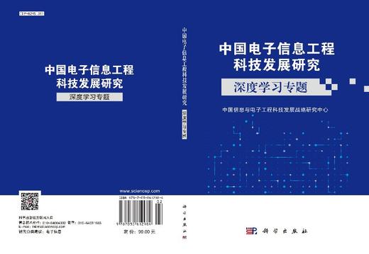 [按需印刷]深度学习专题 商品图3
