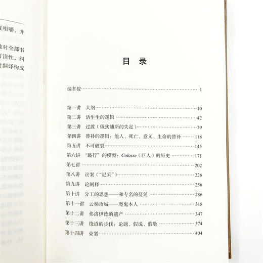 雅克·德里达研讨班：论生死——巴黎高师 1975—1976 商品图8