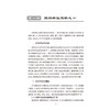医理心得十讲 阎小萍 编著 本书将焦老在医理论述方面的体会等 概括为十讲 以便读者掌握中医医理知识9787117396882人民卫生出版社 商品缩略图4