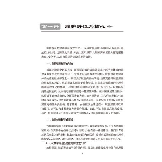 医理心得十讲 阎小萍 编著 本书将焦老在医理论述方面的体会等 概括为十讲 以便读者掌握中医医理知识9787117396882人民卫生出版社 商品图4