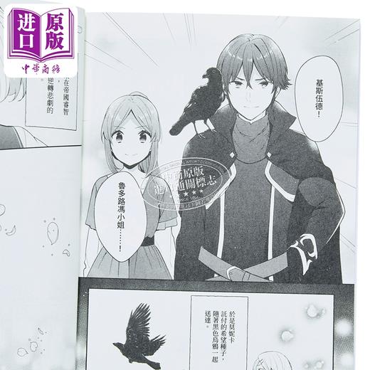 【中商原版】漫画 堤亚穆帝国物语 第9集 从断头台开始 公主重生后的逆转人生 杜乃ミズ 台版漫画书 青文出版 商品图2