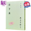预售 【中商原版】庄子翼 港台原版  明 焦竑 广文书局 港台原版 商品缩略图0