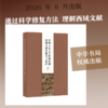 中国人民大学博物馆藏西域文献的修复与保护（精） 商品缩略图0