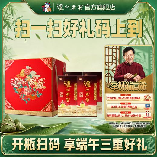 【扫码有好礼】52度泸州老窖六年窖头曲酒四瓶套装500ml*4（事事如意） 泸州老窖官方旗舰店 商品图0