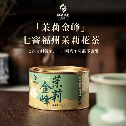 【绿茗】茉莉金峰50g 商品图0