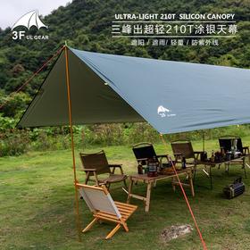 三峰出210T涂银天幕带杆