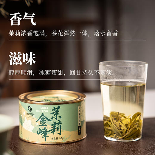 【绿茗】茉莉金峰50g 商品图3