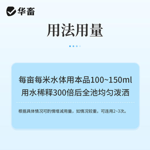 华畜复合流迷沙星500ml 水霉克星 腐皮烂鳃 烂尾出血 每瓶可用4-5亩 商品图4