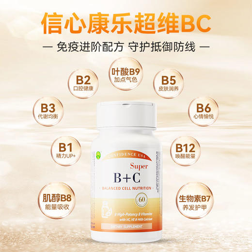 美国信心药业超级维B+C咀嚼片 （男女适用）60片/瓶 A-5432 （效期28-6） 商品图2
