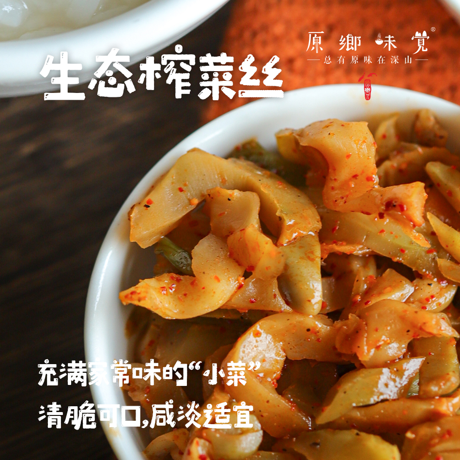生态榨菜丝（成都仓库-顺丰快递）| 50克/袋，两种口味，来自重庆涪陵，生产者：廖勇【合作生产，公平贸易】