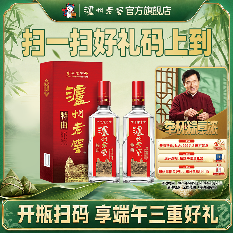 【扫码有好礼】52度泸州老窖特曲老字号（第十代） 500ml*2  泸州老窖官方旗舰店