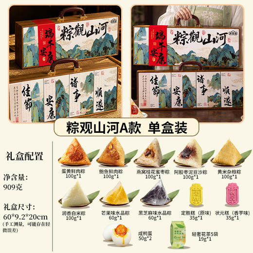 享食者 粽香竹韵粽子礼盒/古画粽礼双开门礼盒C款/粽情粽意皮手提礼盒C款/粽观山河木盒礼盒A款 端午新粽礼 好礼知时节 商品图10