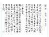 书香赞：经典诗词书法版 商品缩略图6