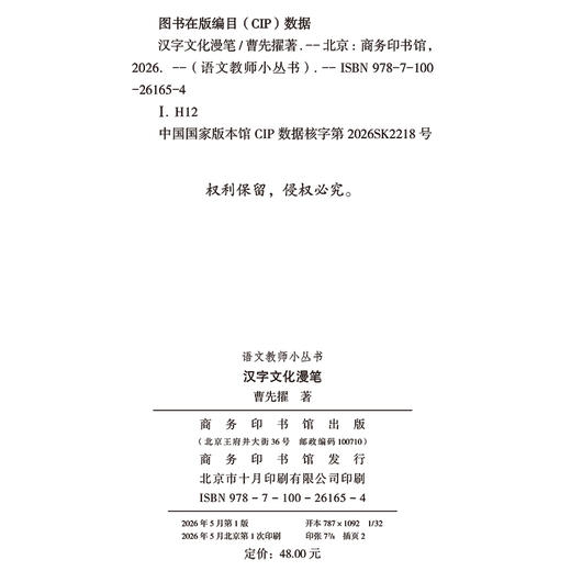 汉字文化漫笔(语文教师小丛书) 商品图1
