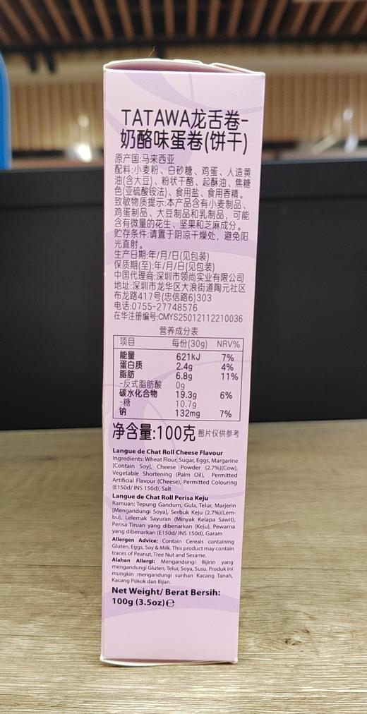 【门店好物】TATAWA龙舌卷奶酪味蛋卷（饼干）（效期至26年11月14日） 商品图1