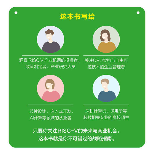 RISC-V商业思考 CPU设计 RISC-V体系结构  RISC-V之父 IP选型 芯片设计 商业模式 商品图3