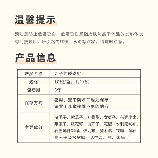 正安 温暖三阴交穴 脚踝温敷 关节保暖 秋冬防护热敷贴 4小时平均发热保暖防寒呵护腿部 九子包暖踝贴 10袋/盒 商品图14