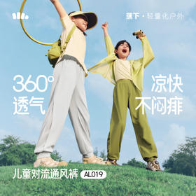 【26春夏新品】蕉下儿童凉感透气防晒裤AL019