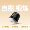 姬欲快乐杯自慰训练一体震动款贯通脱敏训练 商品缩略图1