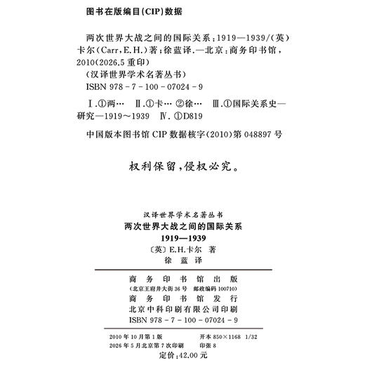 两次世界大战之间的国际关系:1919－1939(汉译名著本11) 商品图1