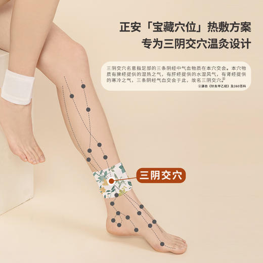 正安 温暖三阴交穴 脚踝温敷 关节保暖 秋冬防护热敷贴 4小时平均发热保暖防寒呵护腿部 九子包暖踝贴 10袋/盒 商品图4