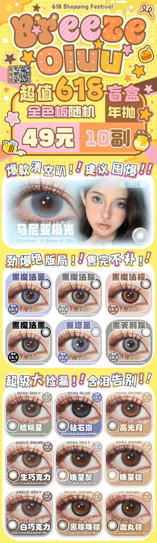 Breeze&OiUU 【6.5-6.30】年抛 商品图0