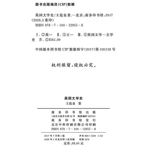 英国文学史 商品图1
