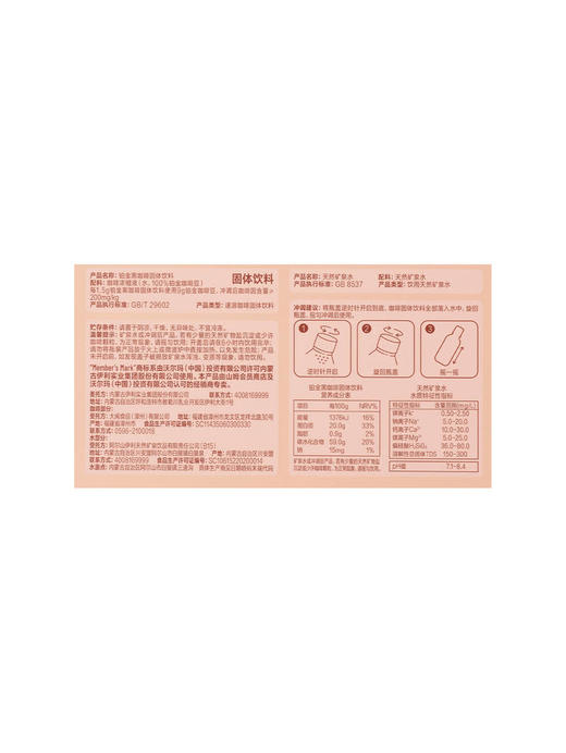 聚便利 x 山姆 Member's Mark 现泡铂金黑咖啡 分装 1瓶 商品图6