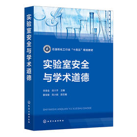 实验室安全与学术道德（李厚金）