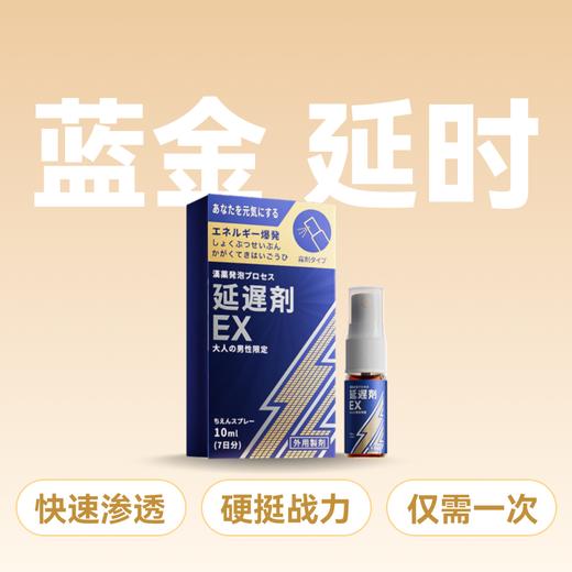 姬欲男士外用延时喷剂10ML 商品图1