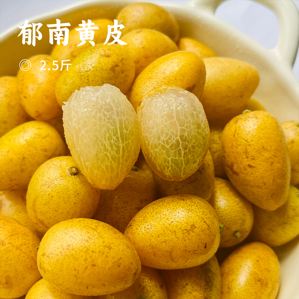 郁南黄皮 | 广东郁南特产 ! 一口水润爆汁，酸甜回甘 ! 夏日限定，金黄饱满诱人，晶莹剔透果肉 ! 剪枝发货，品种正宗 !