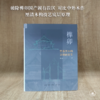 榫卯：东西方木构文明的关节 商品缩略图2