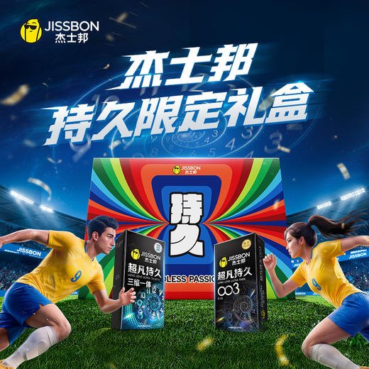 【重磅新品礼盒】杰士邦持久限定礼盒 超凡持久003超凡持久三维一体热卖延时超薄避孕套 商品图2